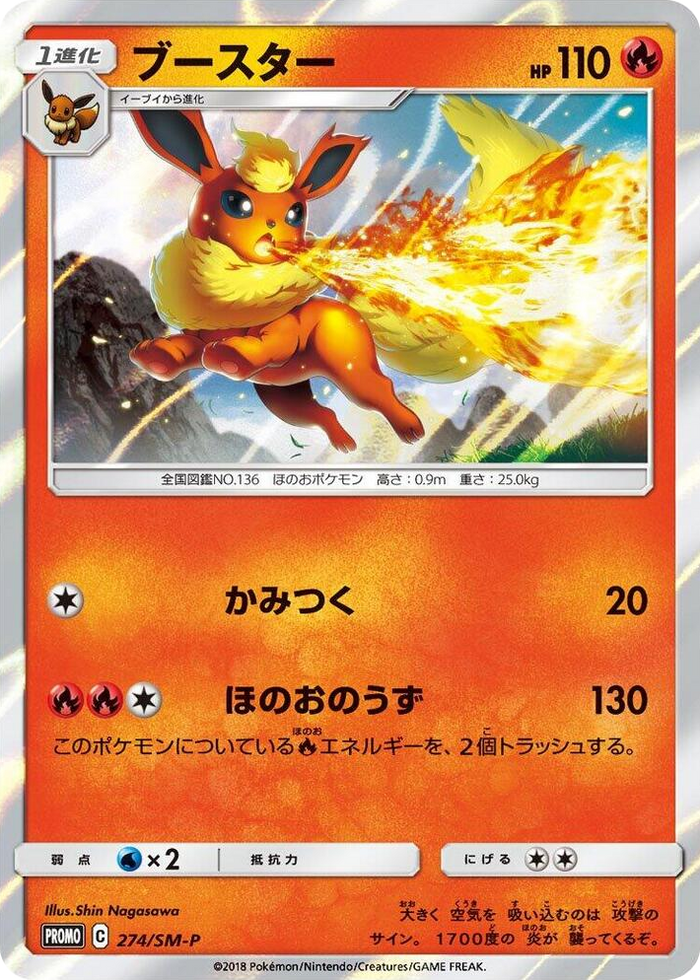 Flareon - 274/SM-P #274 - SM-P: Sun & Moon Promos Japanese Pokemon card