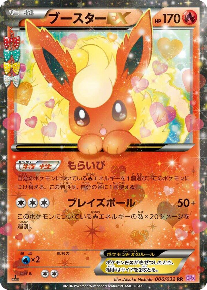 Flareon EX #6 Double Rare - PokeKyun Collection Japanese Pokemon card