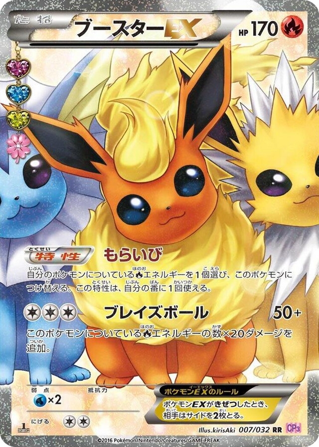 0007 Flareon EX Double Rare PokeKyun Collection