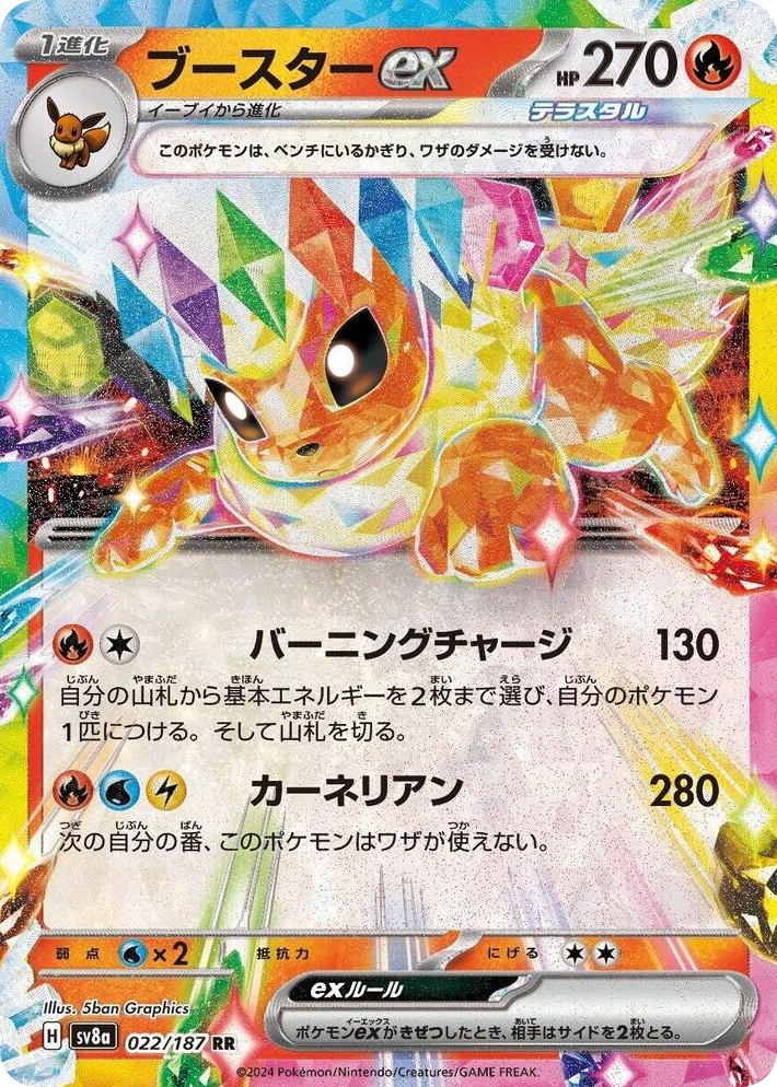 0022 Flareon ex Double Rare Terastal Fest ex