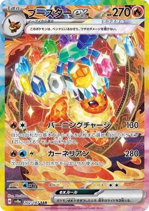 0202 Flareon ex Special Art Rare Terastal Fest ex