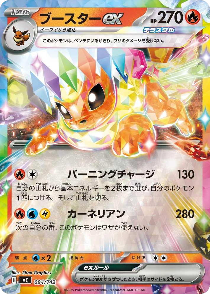 0094 Flareon ex (Mirror Holo) Common Start Deck 100 Battle Collection