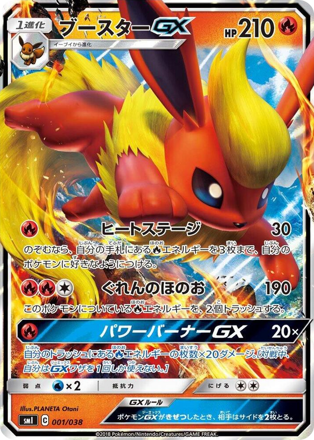 0001 Flareon GX None Flareon-GX, Vaporeon-GX & Jolteon-GX Starter Sets