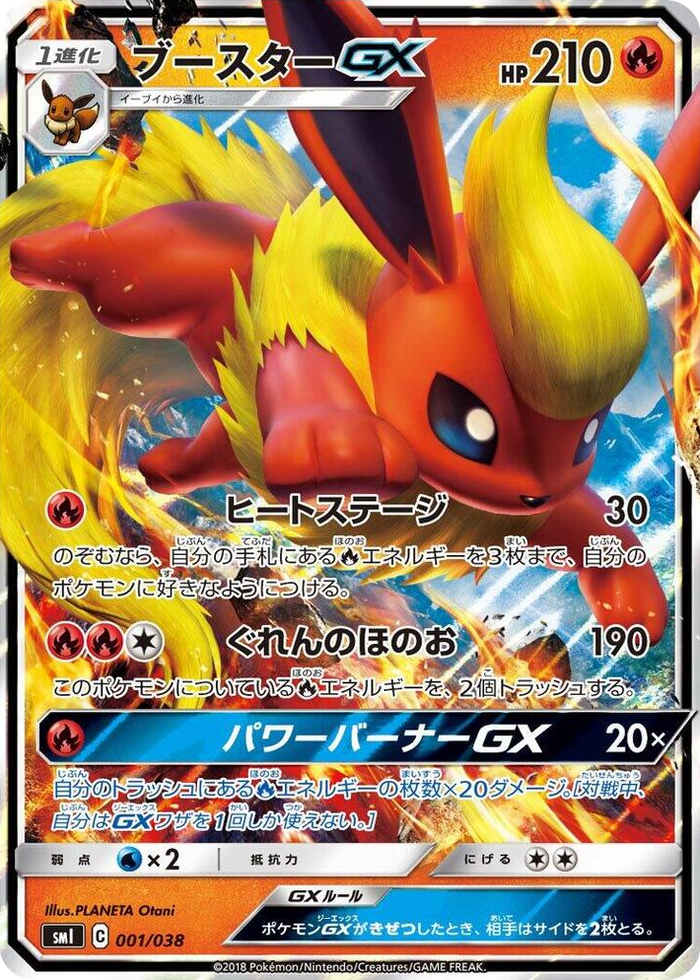 Flareon GX #1 None - Flareon-GX, Vaporeon-GX & Jolteon-GX Starter Sets Japanese Pokemon card
