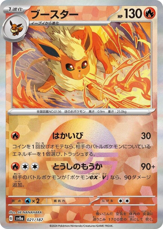 0021 Flareon (Mirror Foil) Common Terastal Fest ex