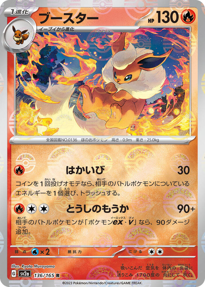 0136 Flareon (Poke Ball Pattern) Rare Pokemon Card 151