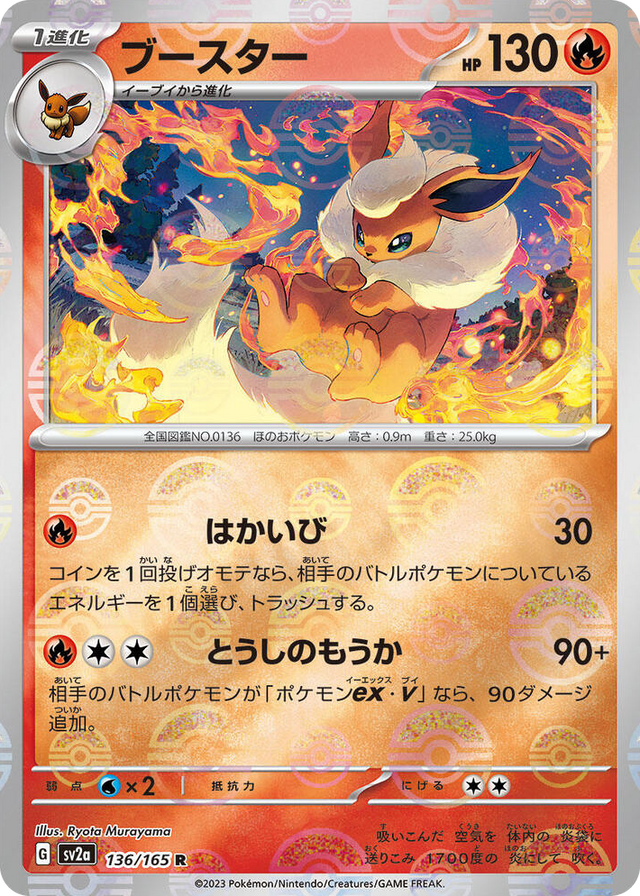 0136 Flareon (Poke Ball Pattern) Rare Pokemon Card 151