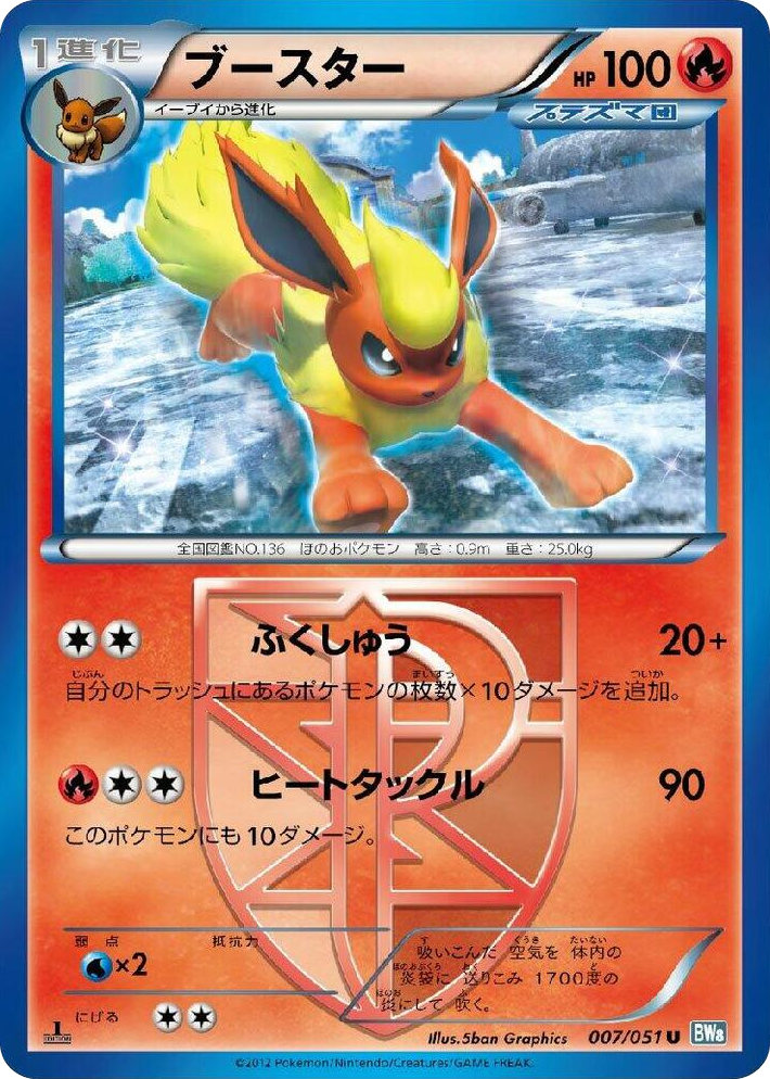 0007 Flareon (Team Plasma) Uncommon Thunder Knuckle