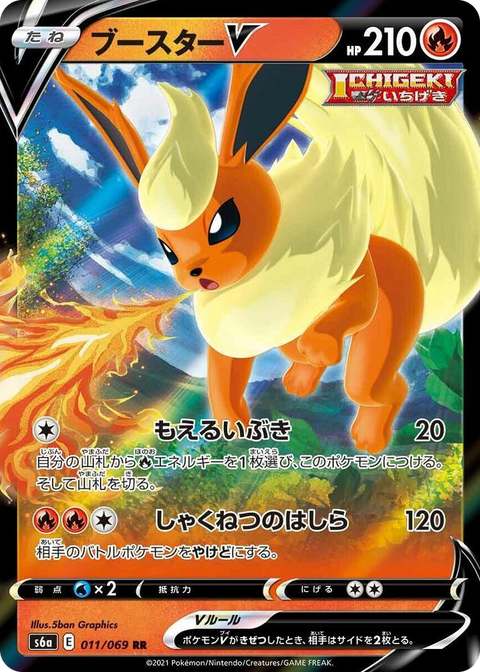 0011 Flareon V Double Rare Eevee Heroes