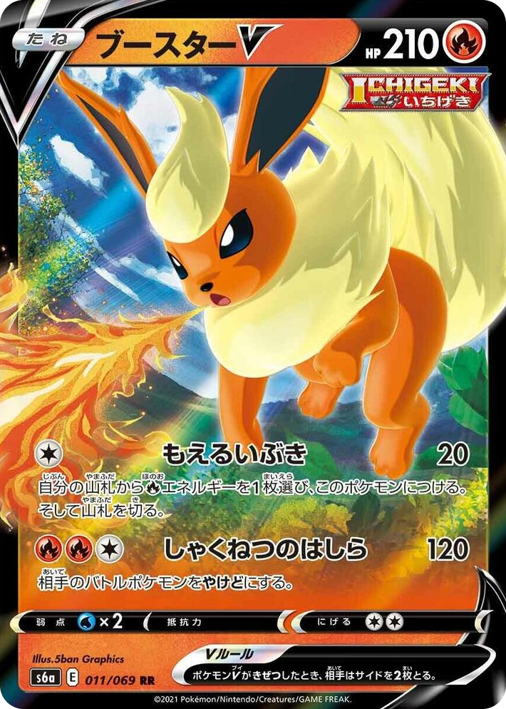 0011 Flareon V Double Rare Eevee Heroes