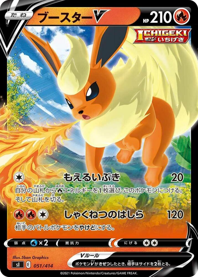 0051 Flareon V Start Deck 100