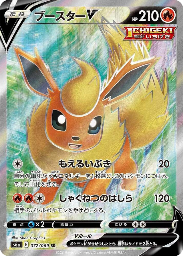 0072 Flareon V Super Rare Eevee Heroes