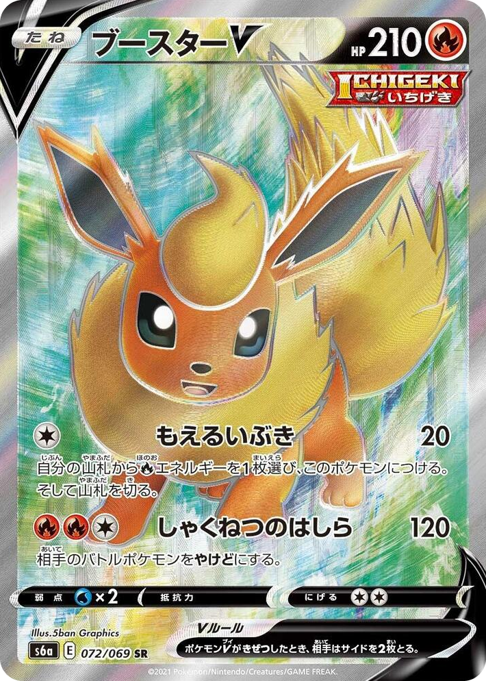 0072 Flareon V Super Rare Eevee Heroes