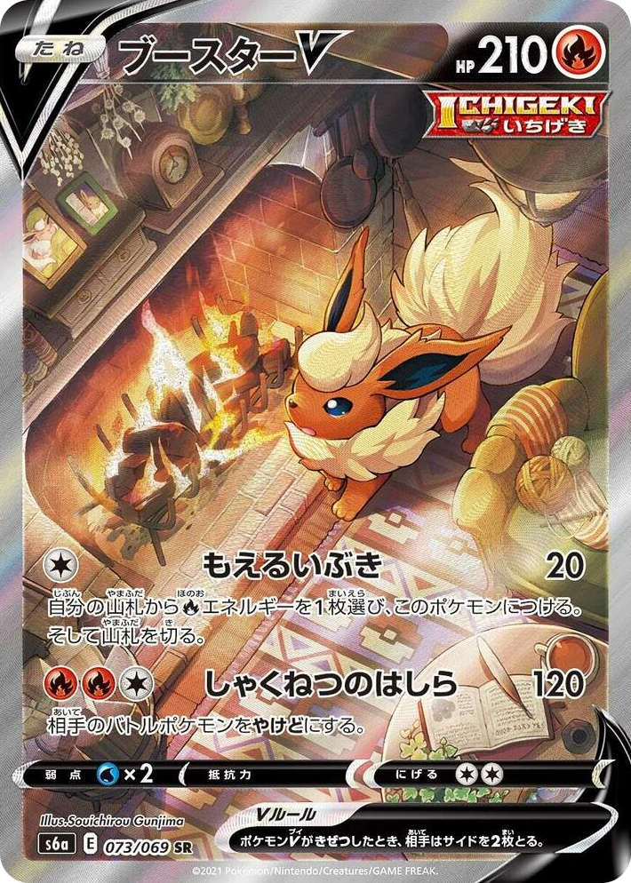 0073 Flareon V Super Rare Eevee Heroes