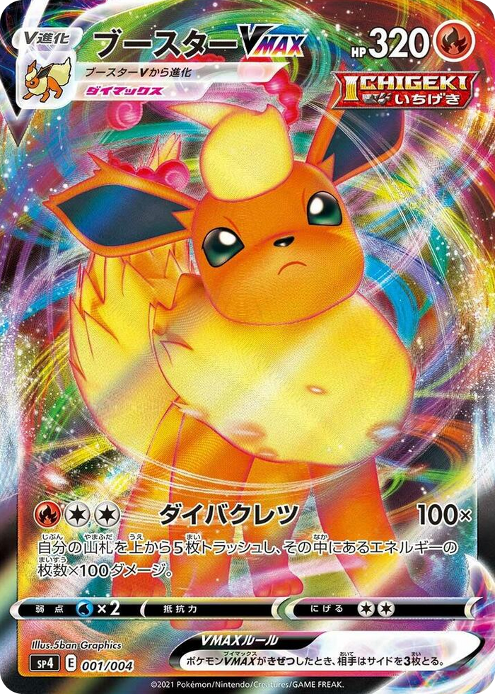 0001 Flareon VMAX Common Eevee Heroes VMAX Special Set