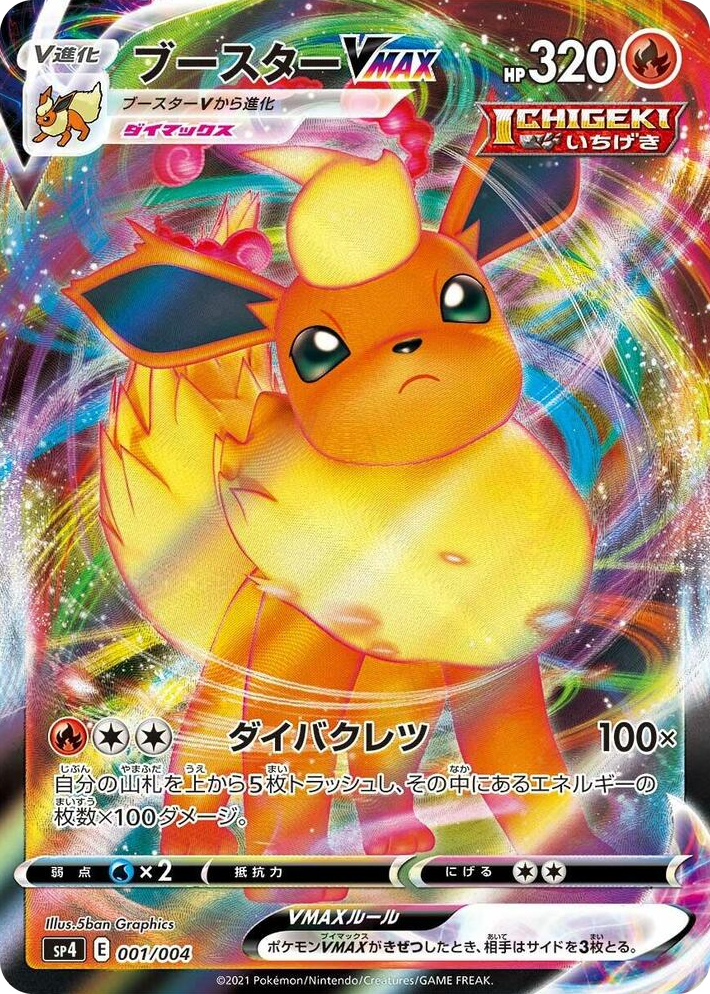 0001 Flareon VMAX Common Eevee Heroes VMAX Special Set