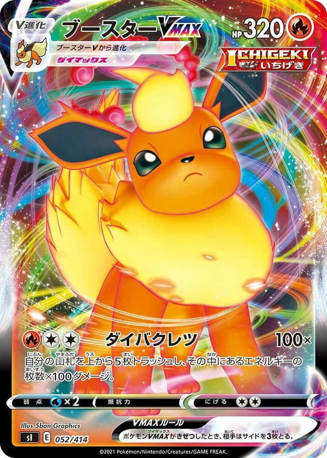0052 Flareon VMAX Start Deck 100