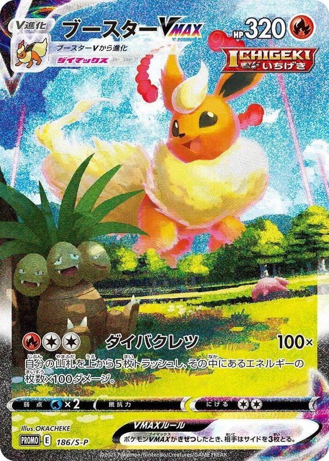 0186 Flareon VMAX - 186/S-P Common S-P: Sword & Shield Promos