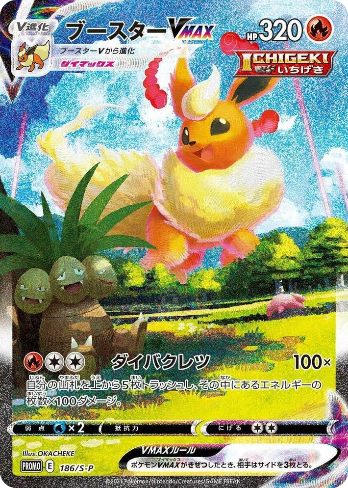 0186 Flareon VMAX - 186/S-P Common S-P: Sword & Shield Promos