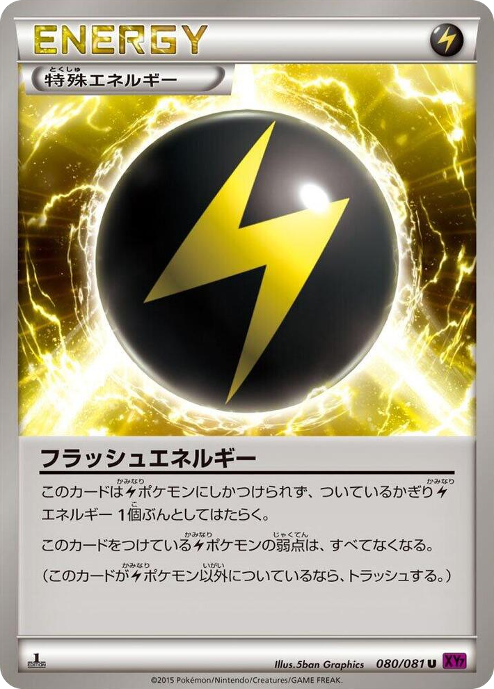 0080 Flash Energy Uncommon Bandit Ring
