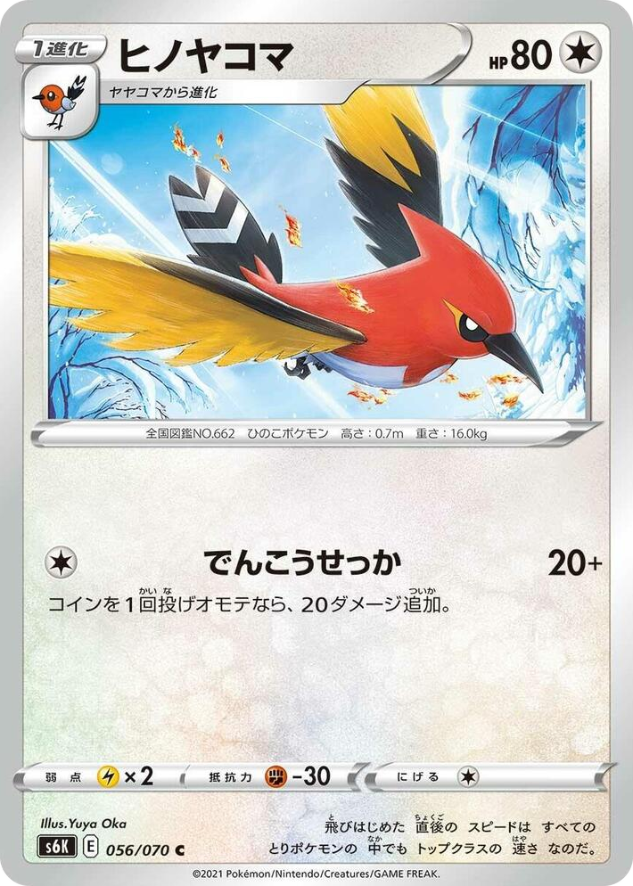 0056 Fletchinder Common Jet-Black Spirit