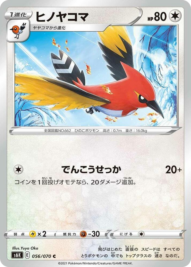 0056 Fletchinder Common Jet-Black Spirit