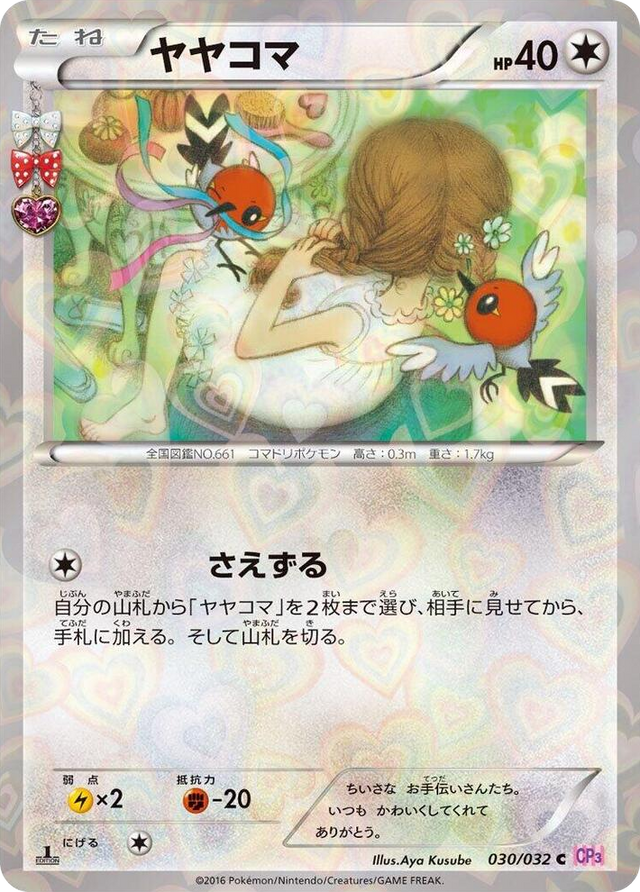 0030 Fletchling Common PokeKyun Collection