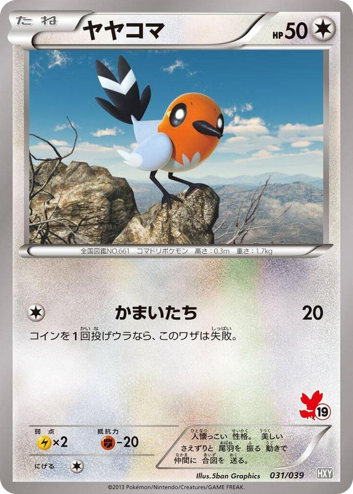 Fletchling None #31