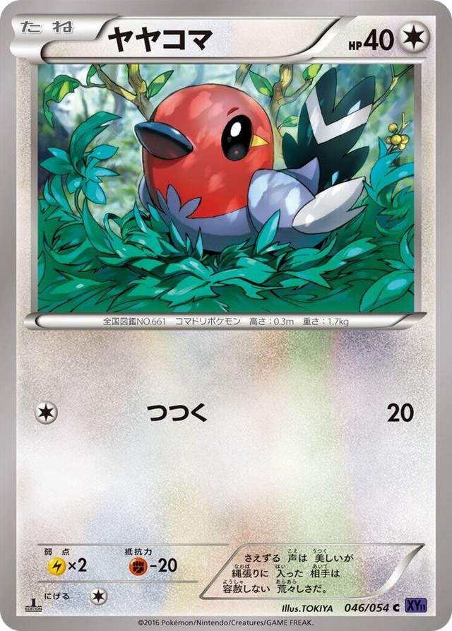 0046 Fletchling Common XY11-Bb: Fever-Burst Fighter