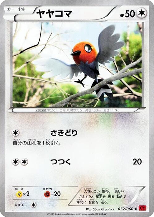 0052 Fletchling Common XY-By: Collection Y