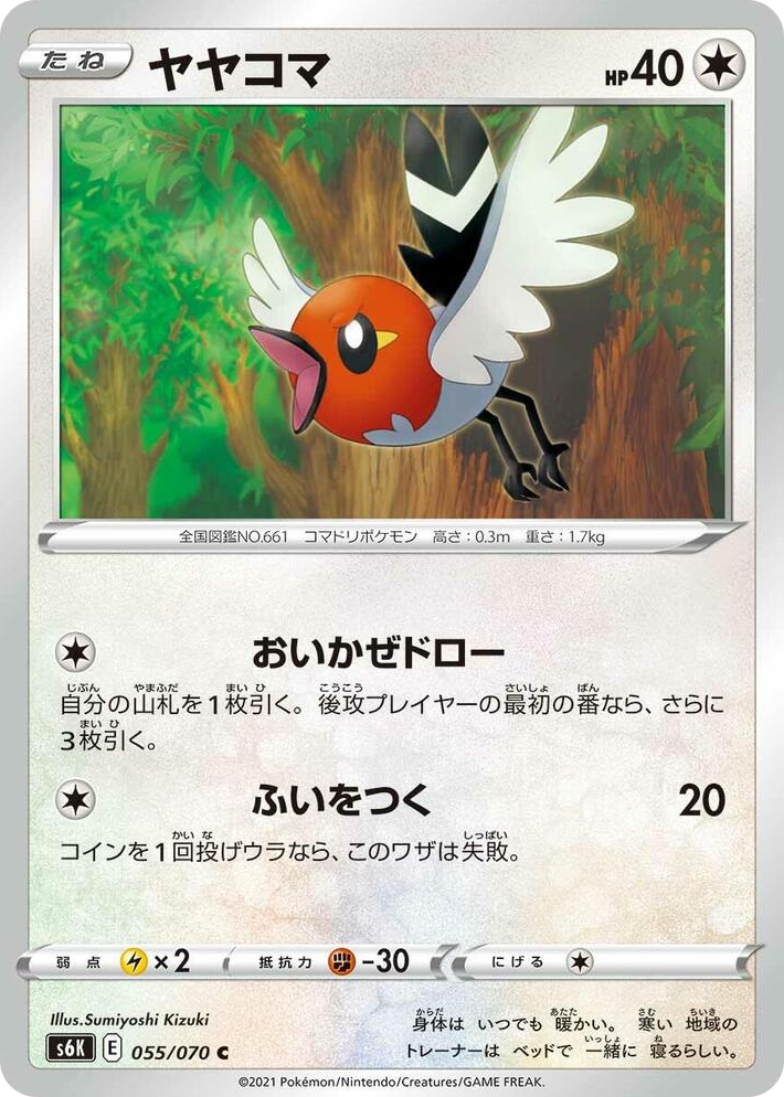 0055 Fletchling Common Jet-Black Spirit