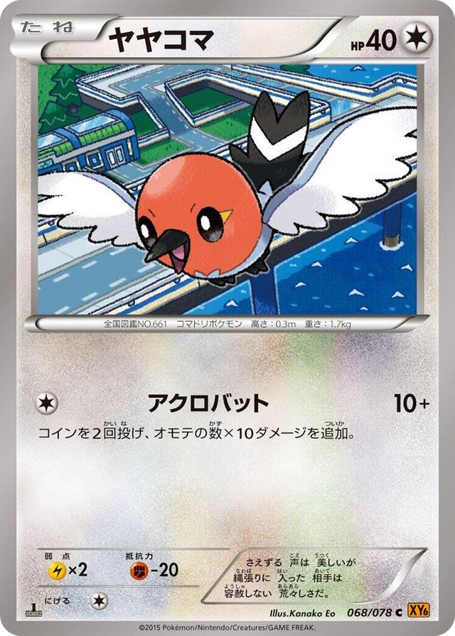 0068 Fletchling Common Emerald Break