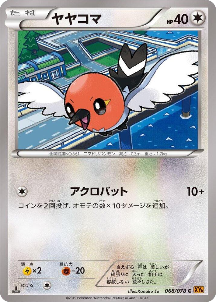 0068 Fletchling Common Emerald Break