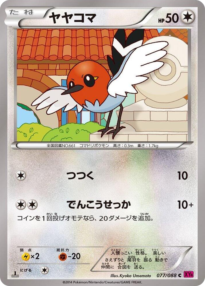 0077 Fletchling Common Phantom Gate