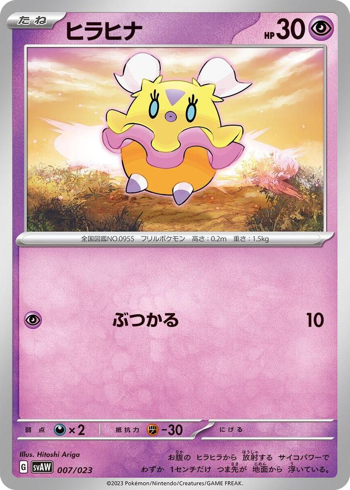 0007 Flittle None ex Starter Set Quaxly & Mimikyu ex