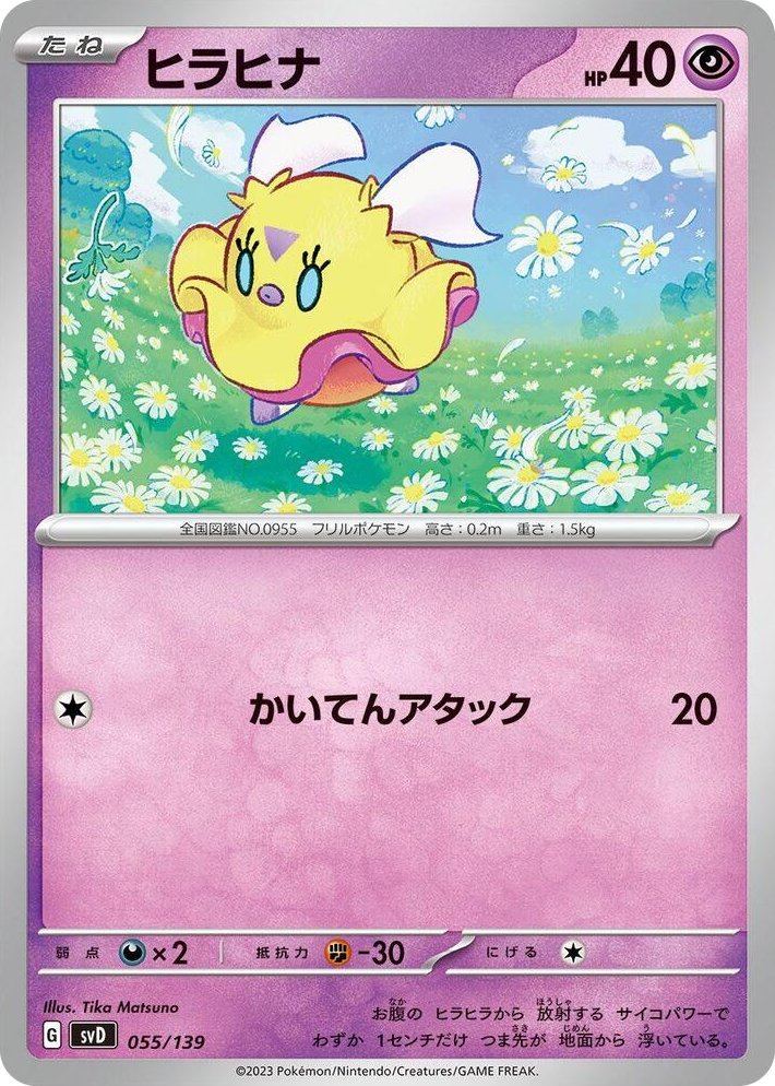 0055 Flittle None ex Start Decks