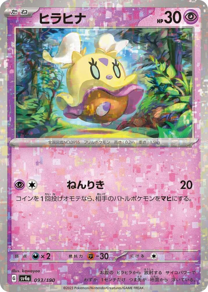 0093 Flittle - 093/190 (Mirror Holofoil) None Shiny Treasure ex