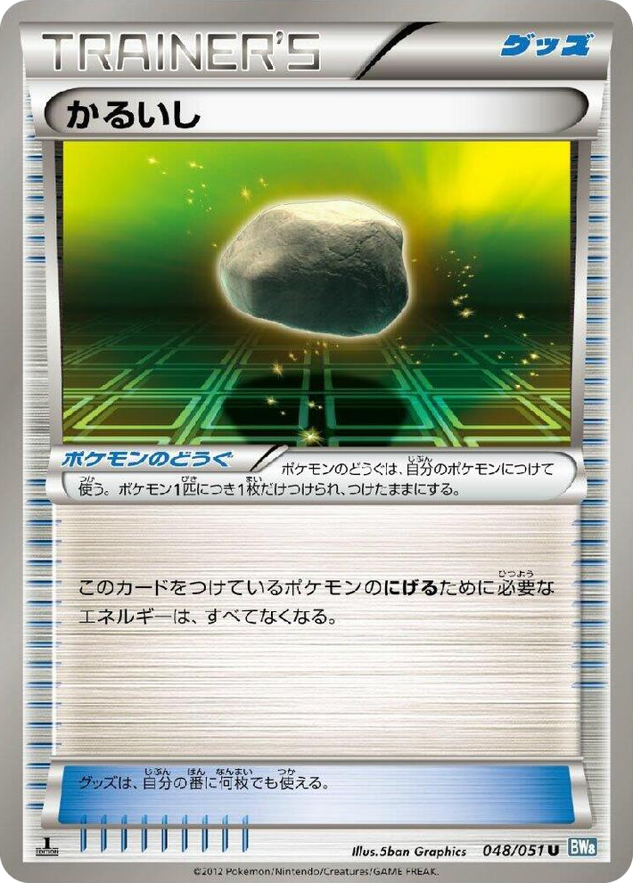 0048 Float Stone Uncommon Thunder Knuckle