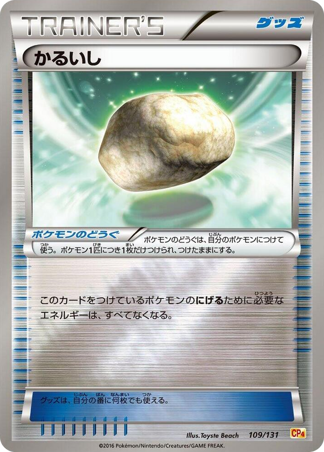 0109 Float Stone None Premium Champion Pack