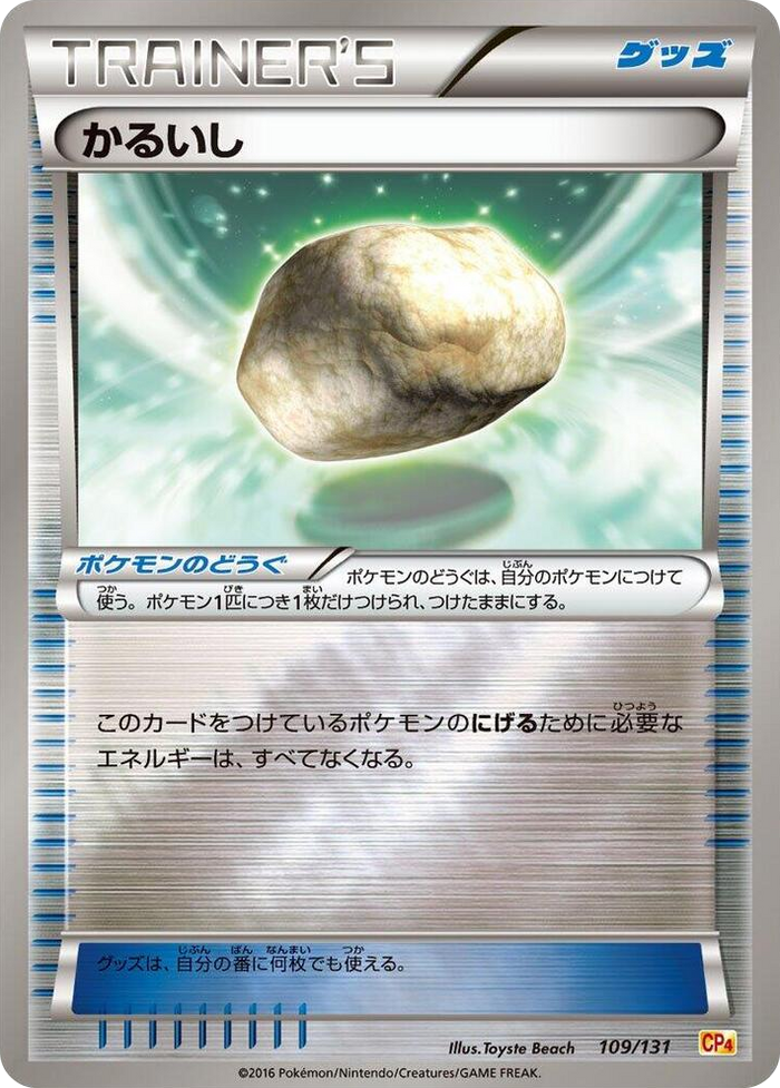 Float Stone None #109