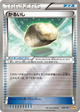 Float Stone None #109