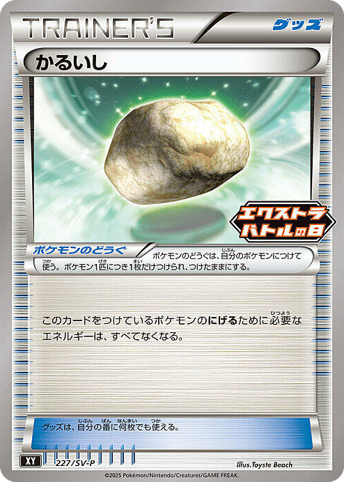 0227 Float Stone - 227/SV-P Holo Rare SV-P Promotional Cards