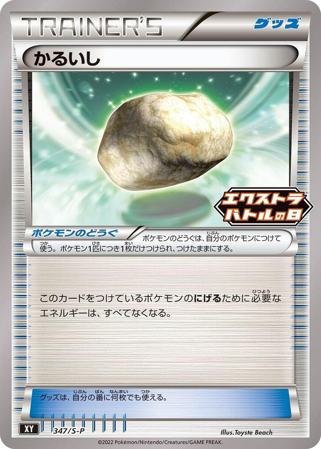 0347 Float Stone - 347/S-P Common S-P: Sword & Shield Promos