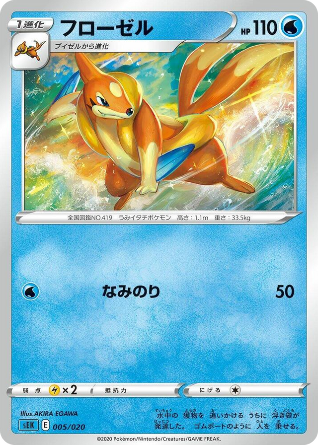 0005 Floatzel Common Blastoise Starter Set VMAX