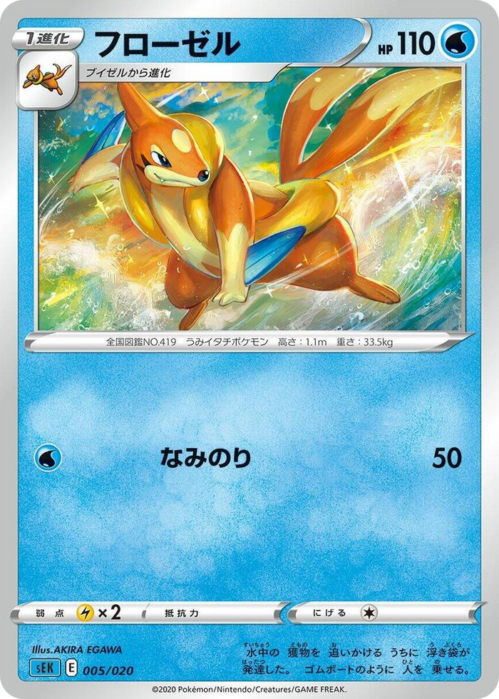 0005 Floatzel Common Blastoise Starter Set VMAX
