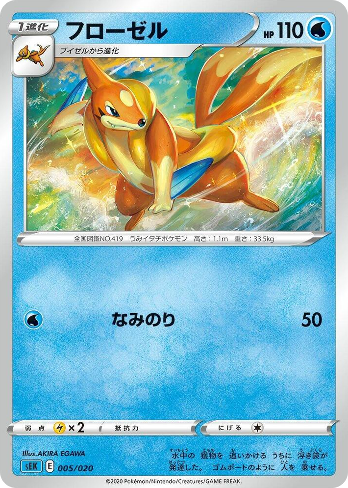 0005 Floatzel Common Blastoise Starter Set VMAX