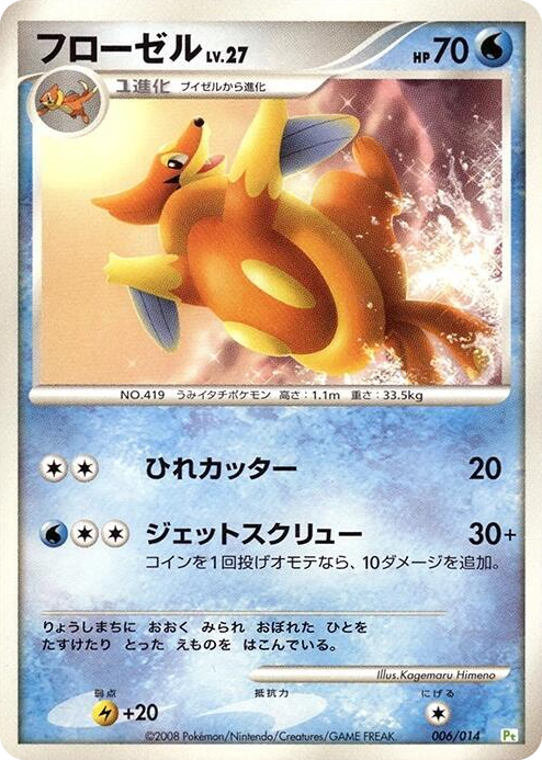 0006 Floatzel None DPt Gift Box (Turtwig)