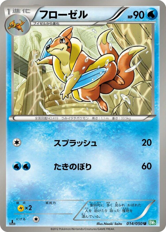 0014 Floatzel Uncommon Dragon Blast
