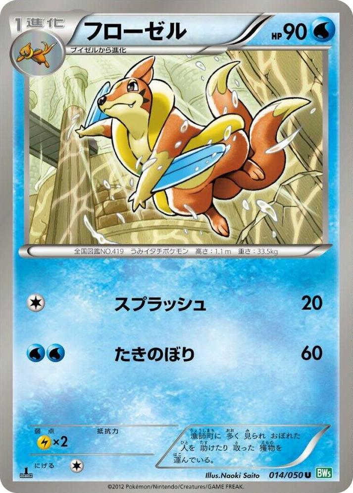 0014 Floatzel Uncommon Dragon Blast
