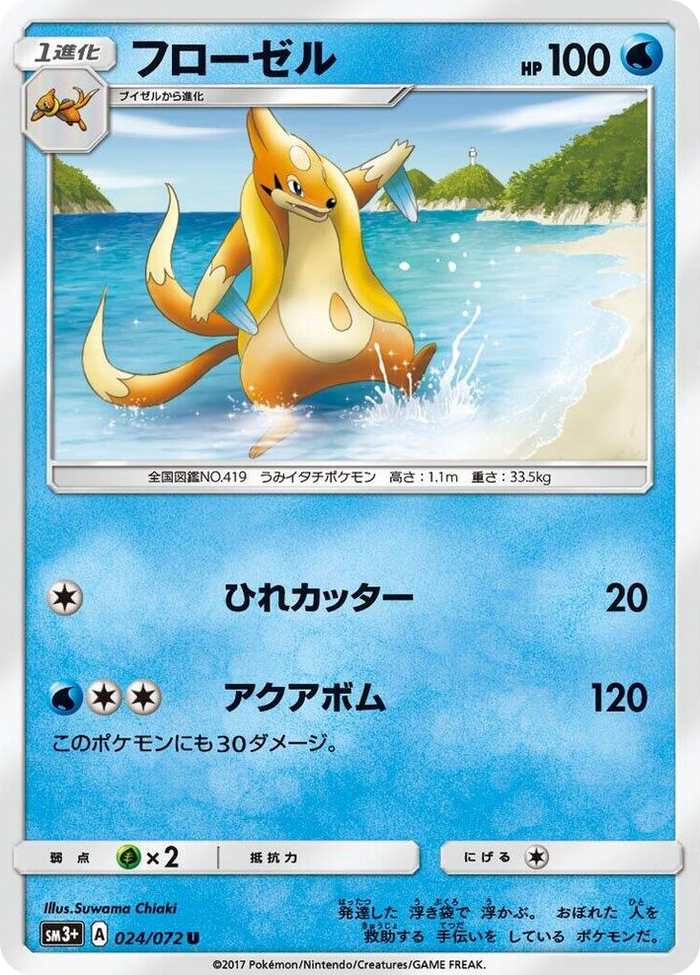 Floatzel #24 Uncommon - SM3+: Shining Legends Japanese Pokemon card
